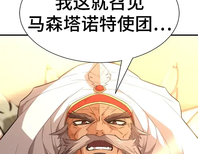 《史诗级领地设计师》第98话图65