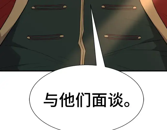 《史诗级领地设计师》第98话图67