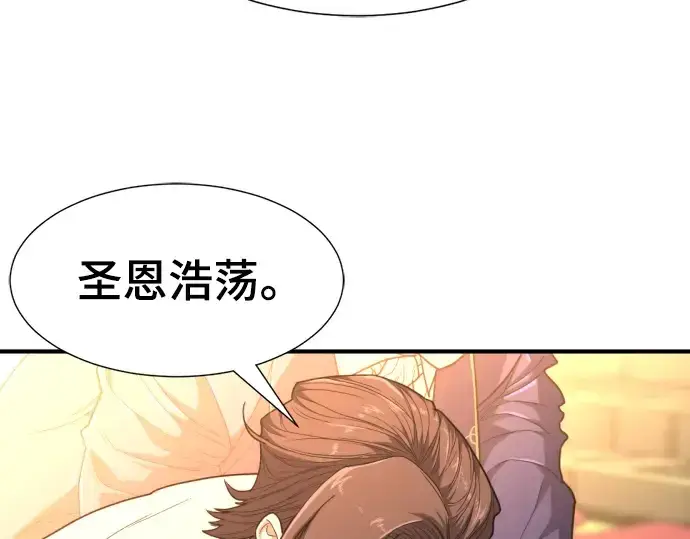 《史诗级领地设计师》第98话图68