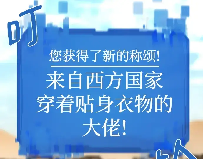 《史诗级领地设计师》第98话图7