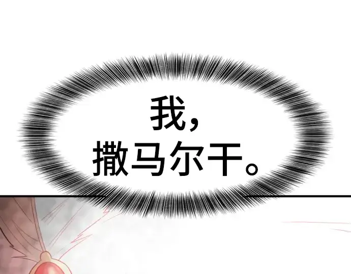 《史诗级领地设计师》第98话图73