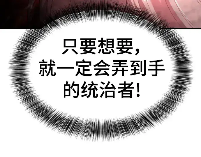 《史诗级领地设计师》第98话图76