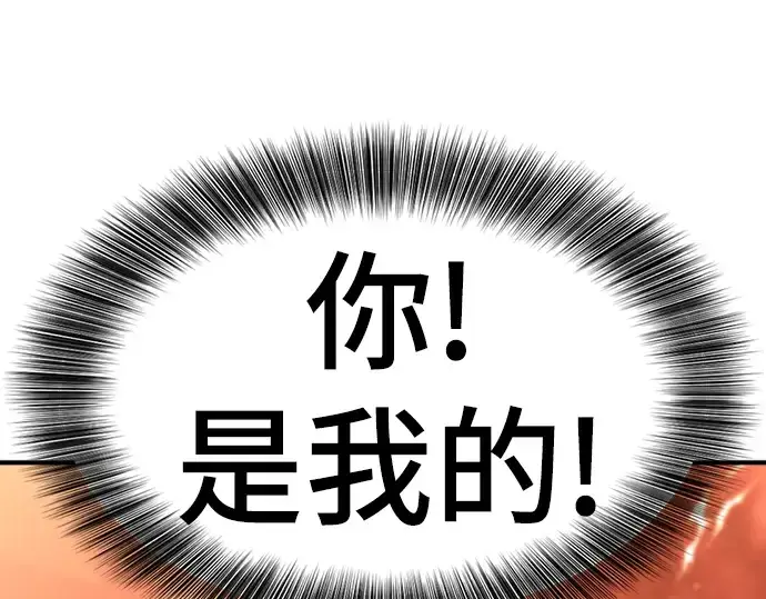 《史诗级领地设计师》第98话图77