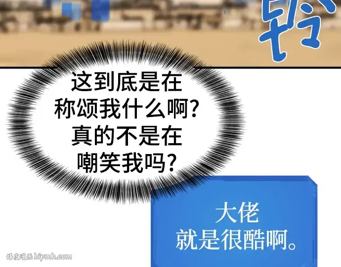 《史诗级领地设计师》第98话图8
