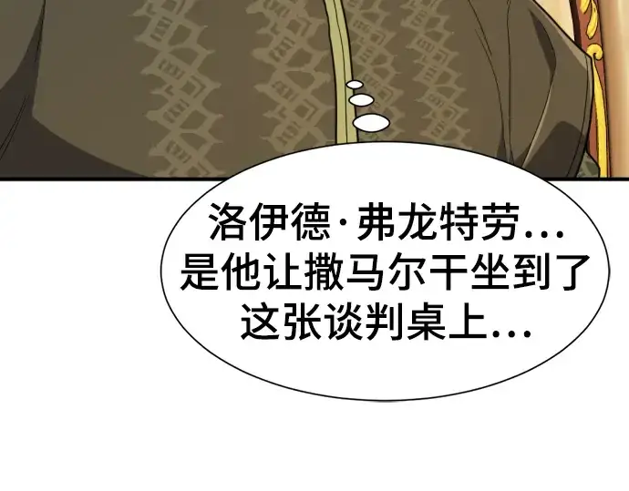 《史诗级领地设计师》第98话图90