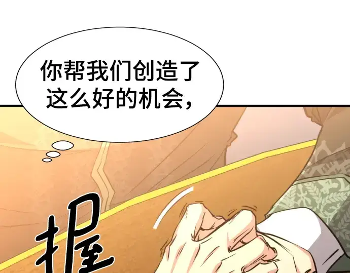 《史诗级领地设计师》第98话图91