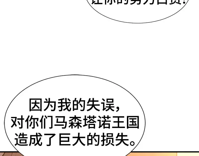 《史诗级领地设计师》第98话图93