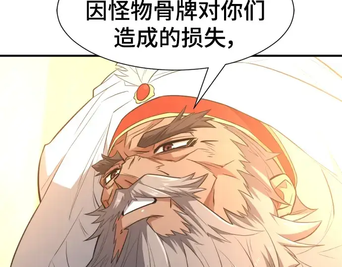 《史诗级领地设计师》第98话图99