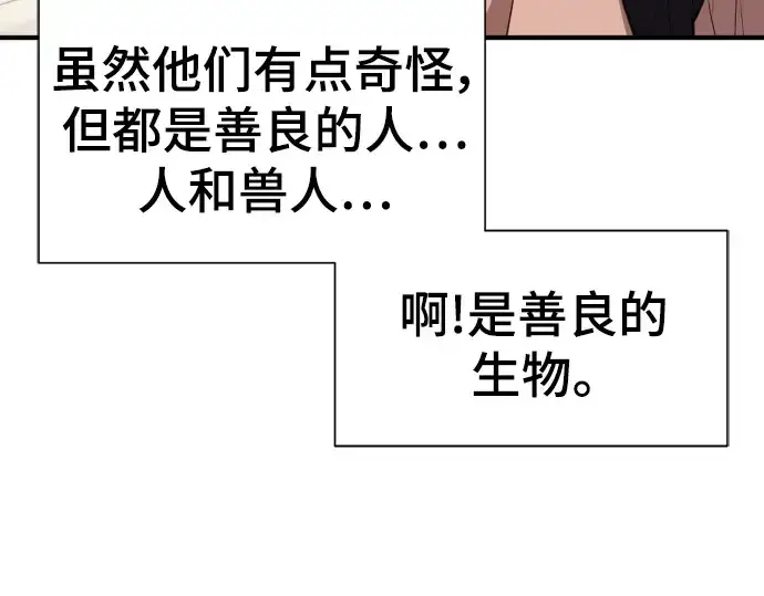 《史诗级领地设计师》第99话图108