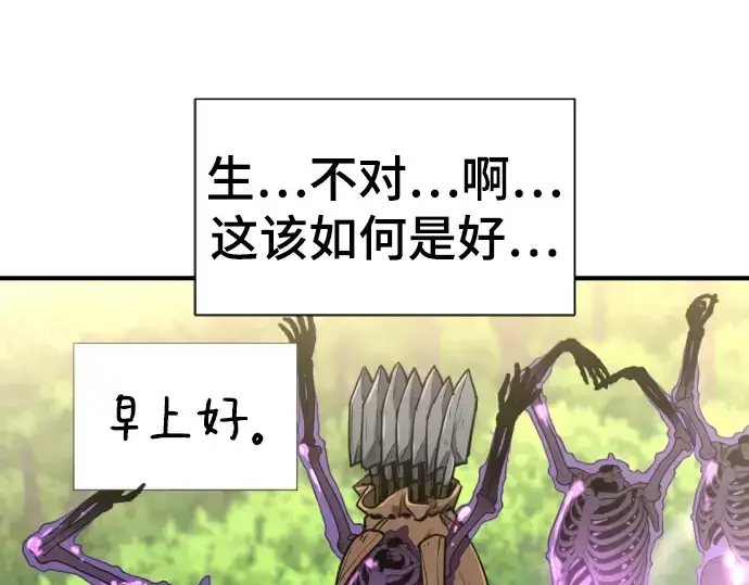 《史诗级领地设计师》第99话图109