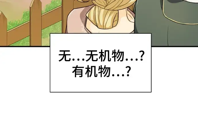 《史诗级领地设计师》第99话图111