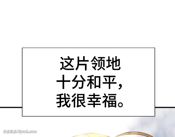 《史诗级领地设计师》第99话图112