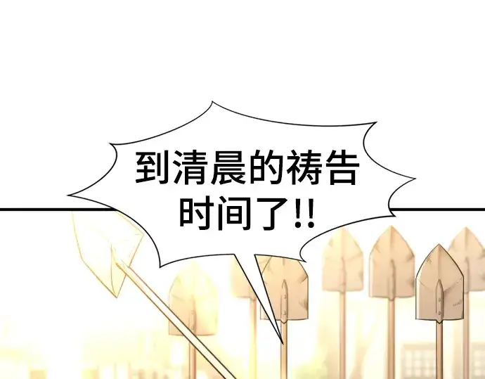《史诗级领地设计师》第99话图118