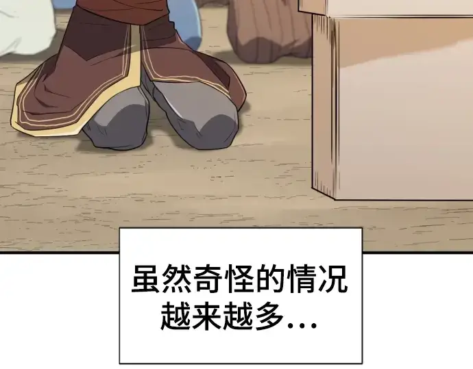 《史诗级领地设计师》第99话图123
