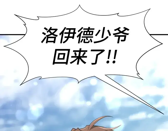 《史诗级领地设计师》第99话图125
