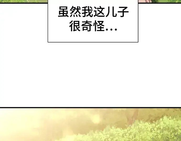 《史诗级领地设计师》第99话图139
