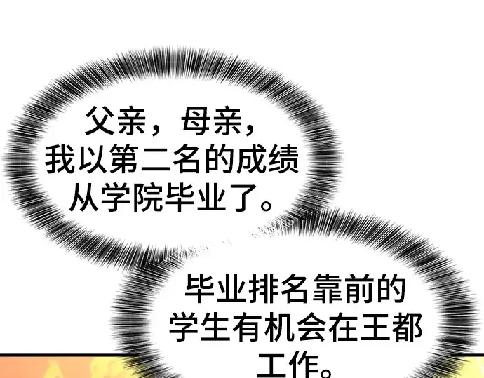 《史诗级领地设计师》第99话图14