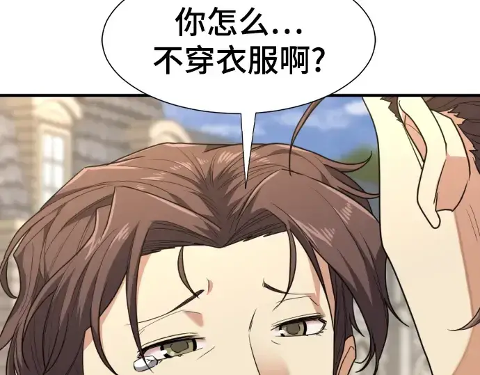 《史诗级领地设计师》第99话图146