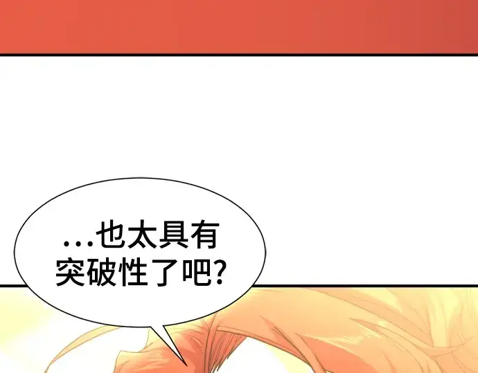 《史诗级领地设计师》第99话图158