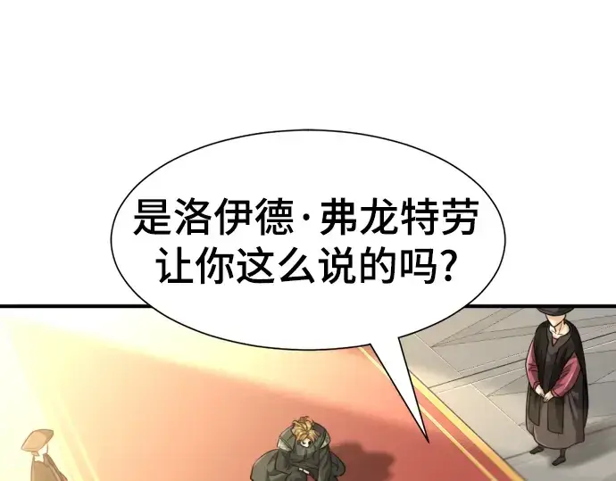 《史诗级领地设计师》第99话图163
