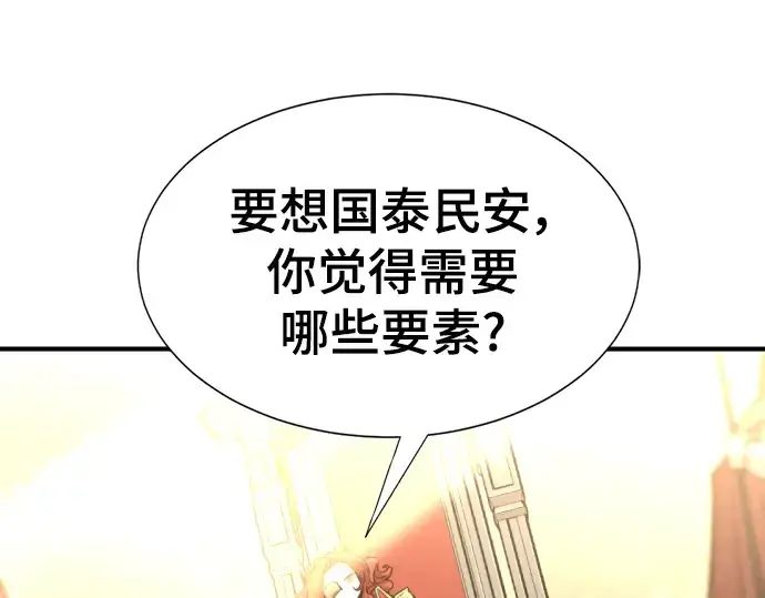 《史诗级领地设计师》第99话图165