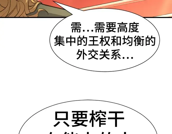 《史诗级领地设计师》第99话图167