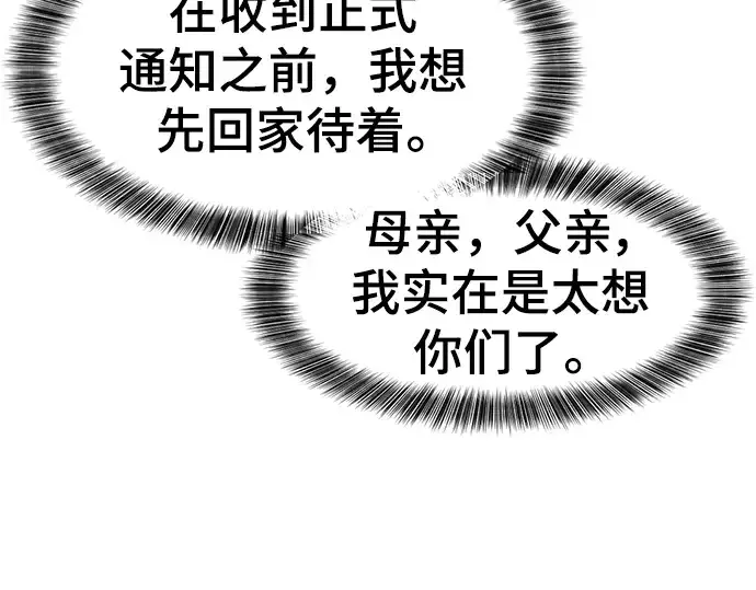 《史诗级领地设计师》第99话图17