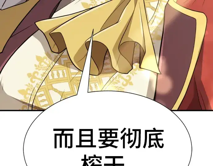 《史诗级领地设计师》第99话图170