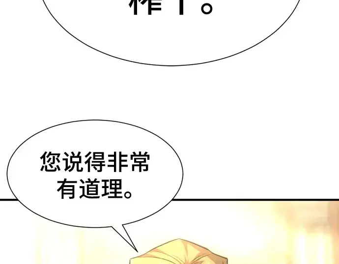《史诗级领地设计师》第99话图171