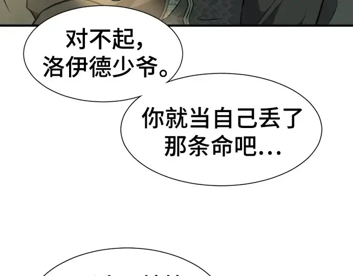 《史诗级领地设计师》第99话图173