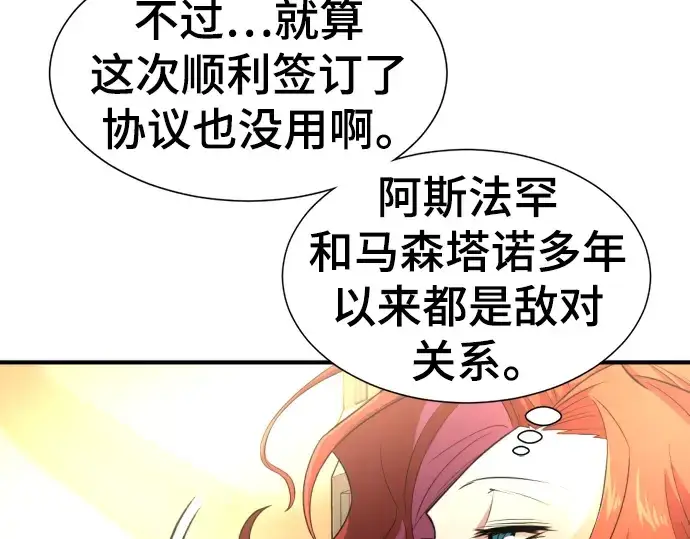 《史诗级领地设计师》第99话图174