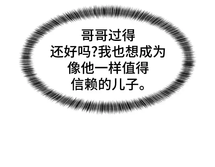 《史诗级领地设计师》第99话图18