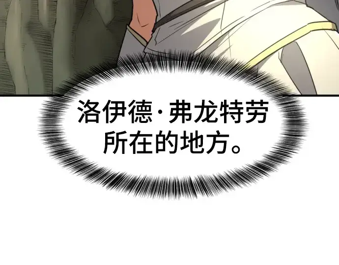 《史诗级领地设计师》第99话图183