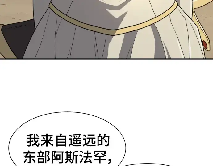 《史诗级领地设计师》第99话图194