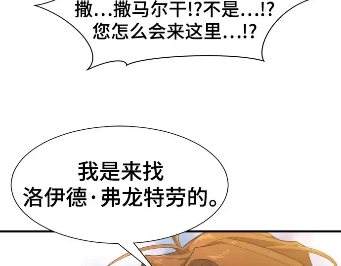 《史诗级领地设计师》第99话图197