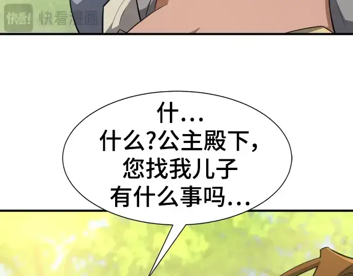 《史诗级领地设计师》第99话图199