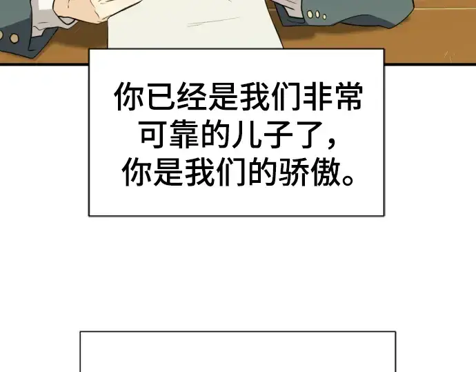 《史诗级领地设计师》第99话图21