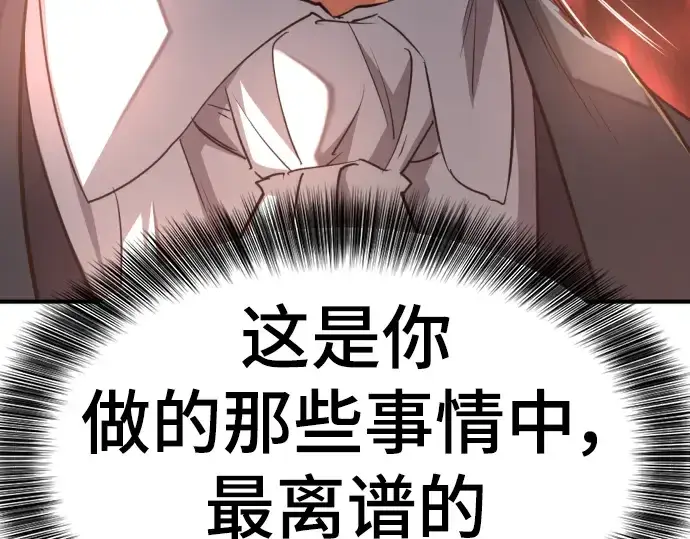 《史诗级领地设计师》第99话图211