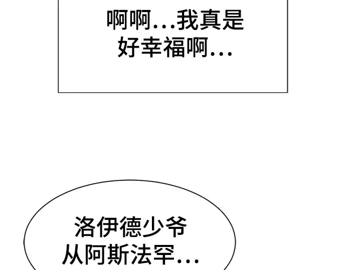 《史诗级领地设计师》第99话图22