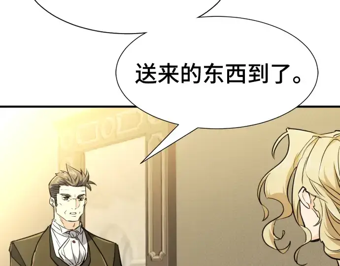 《史诗级领地设计师》第99话图23