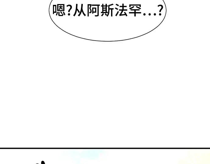 《史诗级领地设计师》第99话图25