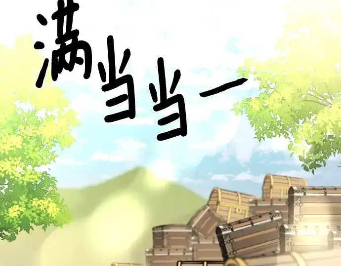 《史诗级领地设计师》第99话图26