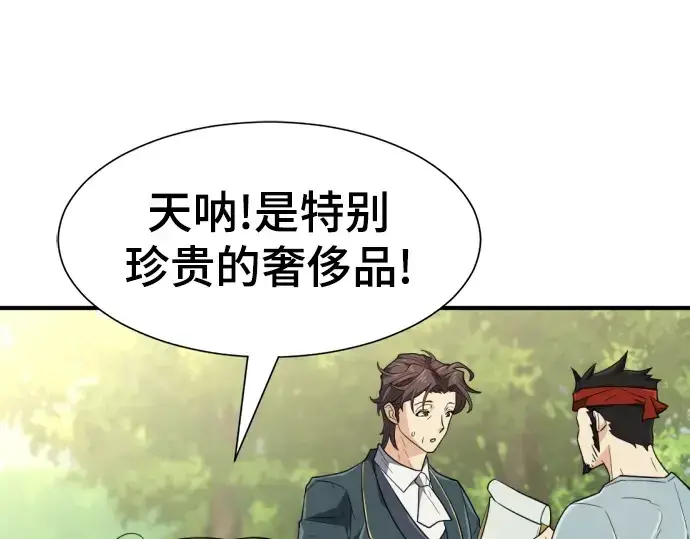 《史诗级领地设计师》第99话图28