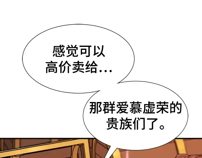 《史诗级领地设计师》第99话图33