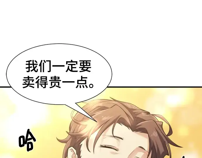 《史诗级领地设计师》第99话图38