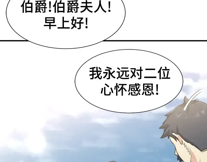 《史诗级领地设计师》第99话图41