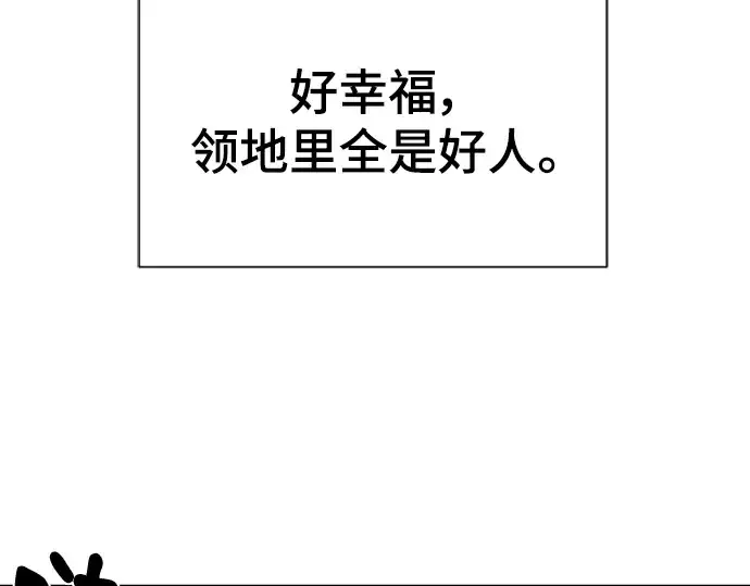《史诗级领地设计师》第99话图44