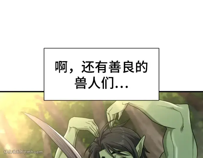 《史诗级领地设计师》第99话图48