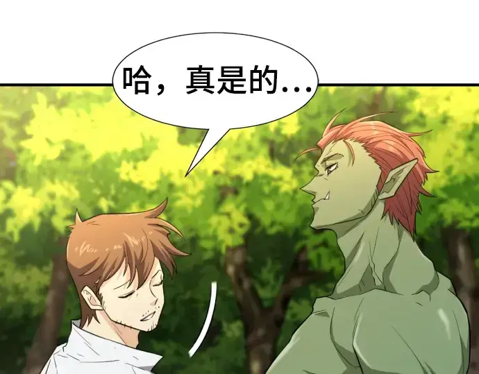 《史诗级领地设计师》第99话图60