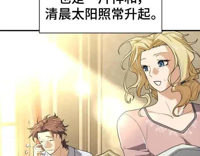 《史诗级领地设计师》第99话图7